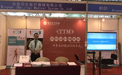 貝億攜中醫(yī)自動輔助診斷系統(tǒng)參加世界中醫(yī)藥大會第三屆夏季峰會